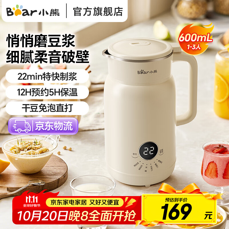 小熊 破壁机自动免过滤 0.6L