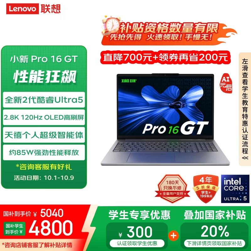联想笔记本电脑小新Pro16GT AI元启轻薄本2025 2代酷睿Ultra5 32G 1T 2.8K高刷OLED【国家补贴20%】