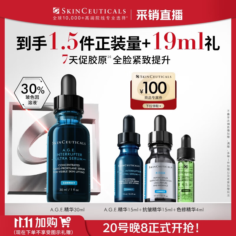 修丽可AGE精华30ml 护肤品玻色因抗糖抗老紧致生日礼物女友【限时福利】