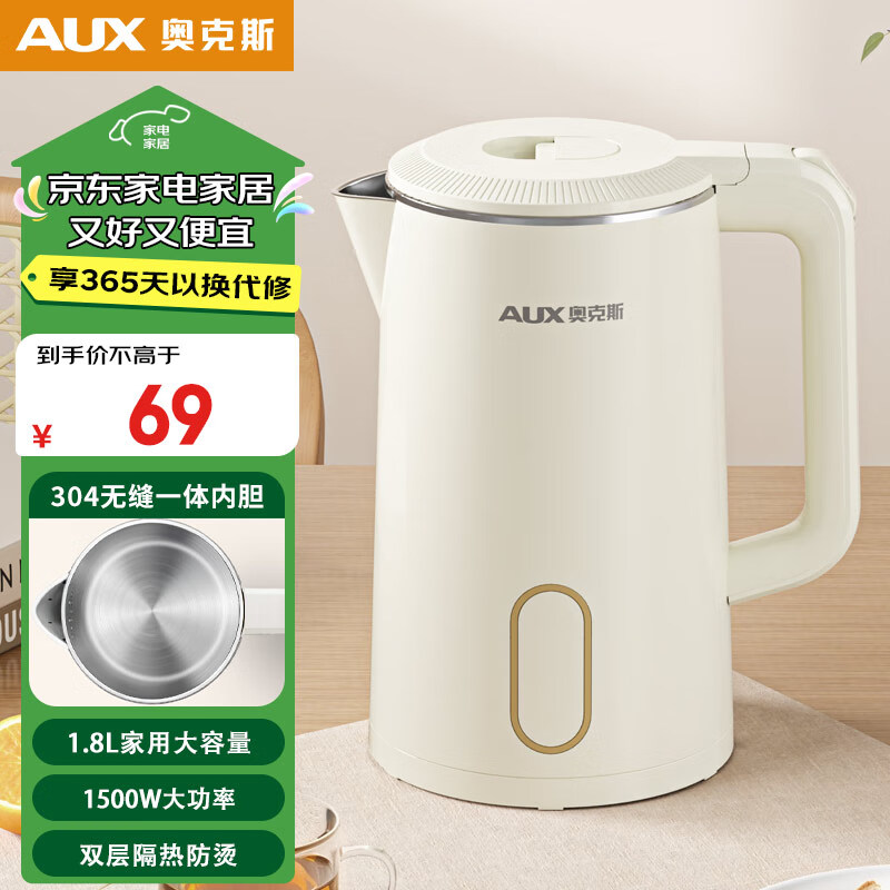 奥克斯（AUX）烧水壶电热水壶烧水家用自动断电保温一体全自动恒温大容量开水壶无缝一体内胆 0涂层 1.8L /304不锈钢 无保温
