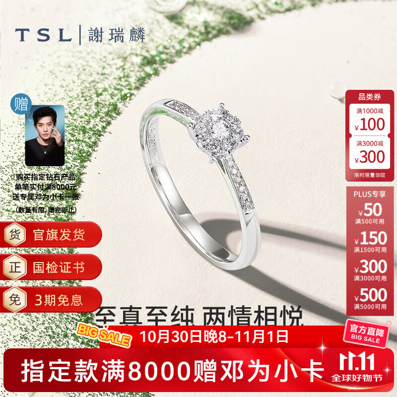 谢瑞麟18K金钻石戒指拥抱爱系列求婚订婚结婚钻戒64196 13圈口（钻石22颗，约12分)