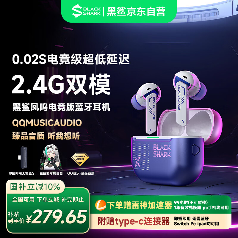 黑鲨凤鸣无线蓝牙耳机入耳式【国家补贴】电竞2.4G双模式0.02s降噪游戏耳机蓝牙苹果iphone17华为小米