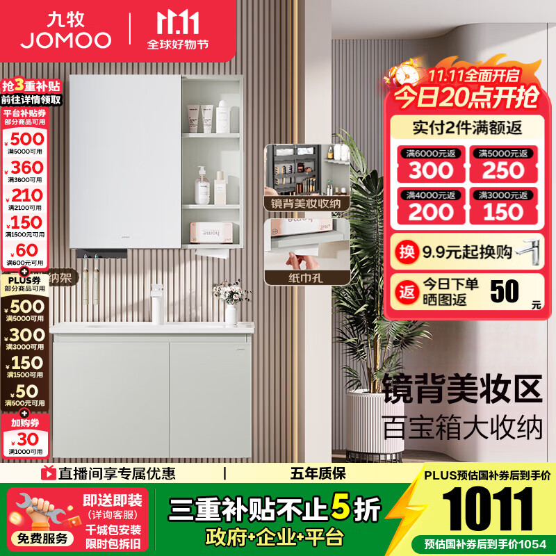 九牧（JOMOO）浴室柜陶瓷一体盆卫生间洗脸盆柜组合洗手盆卫浴洗漱台A2741升级 基础款 镜背美妆收纳 冷灰80cm 【无龙头】