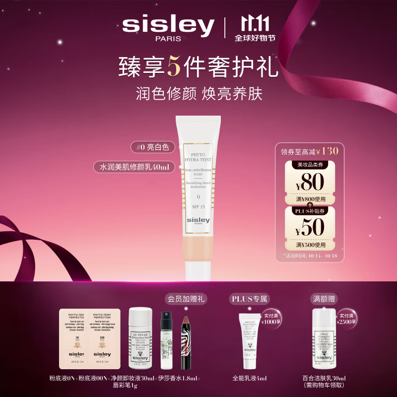希思黎（Sisley）水润美肌修颜乳-亮白色40ml粉底化妆品套装生日礼物送女友