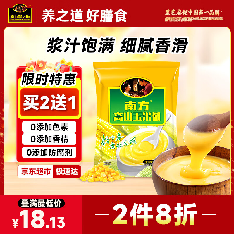 南方黑芝麻高山玉米糊320g 冲饮即食粥粉 非转基因粗粮上班族代餐营养早餐