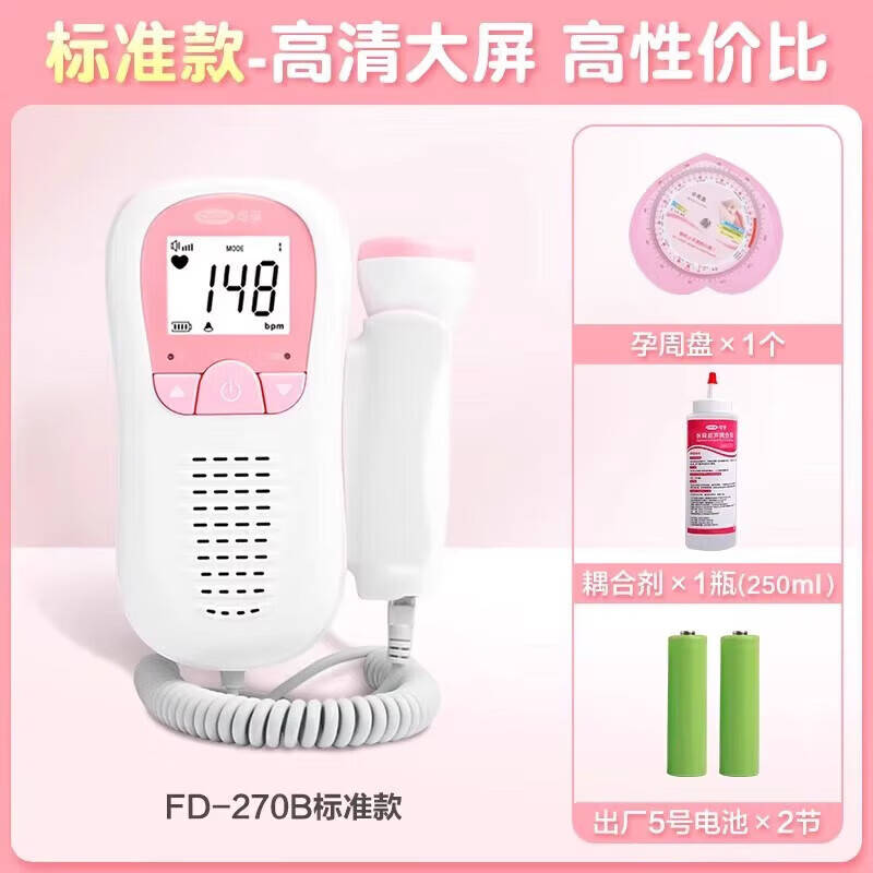 可孚醫(yī)用胎心儀監(jiān)測(cè)監(jiān)護(hù)儀孕婦家用無(wú)輻射多普勒胎動(dòng)聽(tīng)胎心聽(tīng)診器 標(biāo)準(zhǔn)款】高清數(shù)字大屏(贈(zèng)孕期好禮)