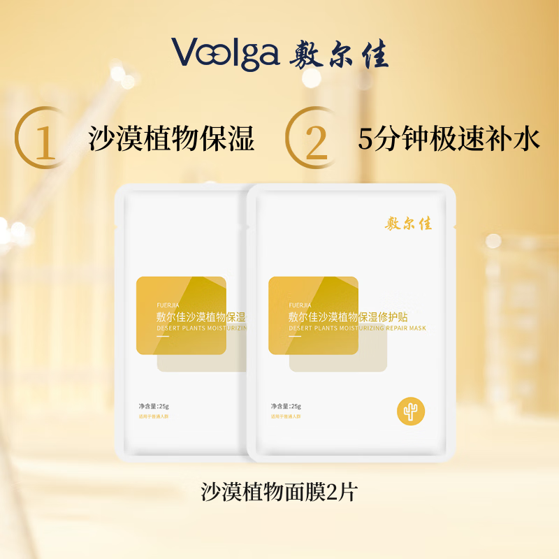 敷尔佳【成毅同款】沙漠植物保湿修护贴 补水水润保湿修护维稳肌肤女  2片体验装