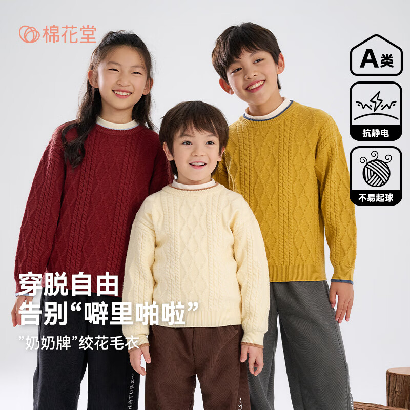 棉花堂（cottontown）【抗静电】棉花堂男童毛衣春秋新款儿童秋冬针织衫男孩打底线衣 酒红 160 160/76