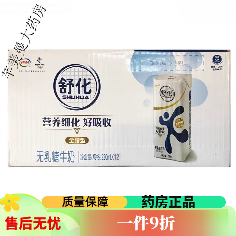 伊利（YILI）舒化安糖健  舒化奶无乳糖220mlx12/24盒安糖健全脂低脂高钙富的 (舒化全脂220ml*12盒)