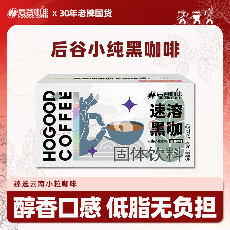 后谷 云南小粒咖啡 经典黑咖啡40g(2g*20包) 美式速溶纯咖啡豆粉