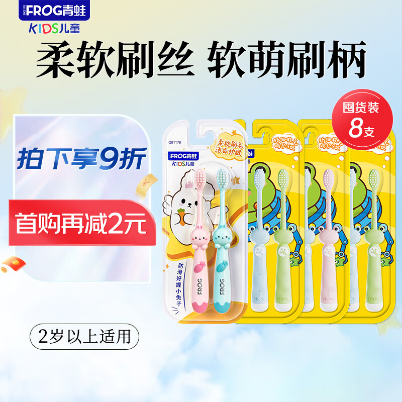 青蛙儿童牙刷套装软毛牙刷8支装2-12岁男女宝宝（新旧包装随机发）