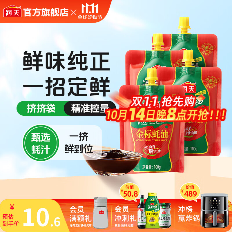 金字装蚝油680g*2+金标蚝油100g