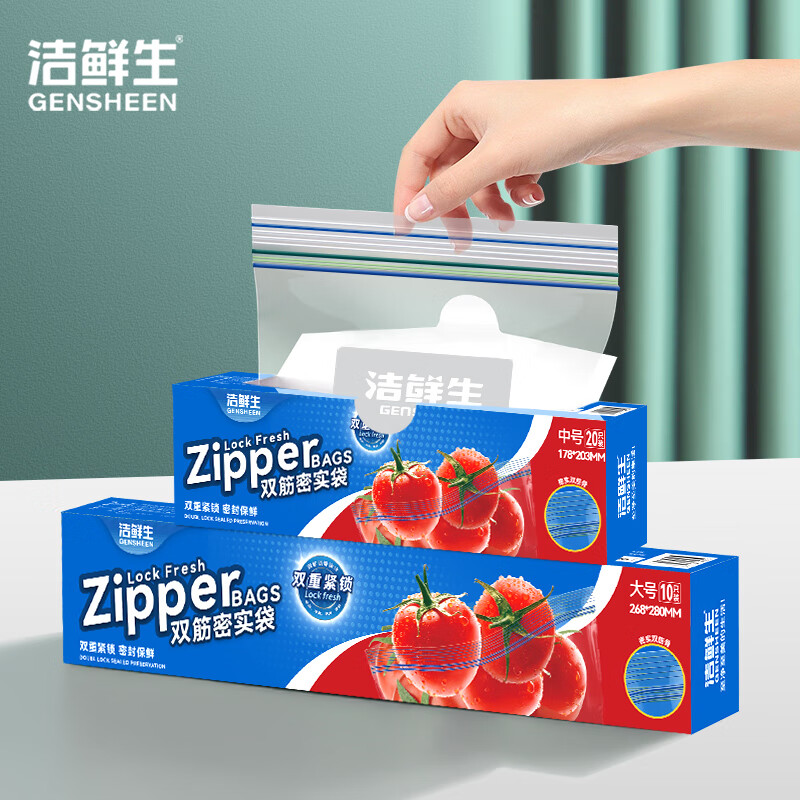 洁鲜生食品级双筋密封袋收纳袋加厚自封口PE啪嗒袋分装收纳密实袋食品袋 双筋中号+小号各1盒共40只