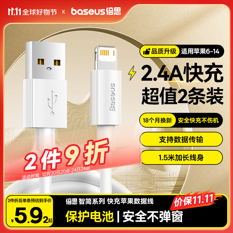 倍思苹果数据线快充充电线适用iPhone14/13/12Pro Max/XR/Xs/11/8手机ipadpro/air2平板车载1.5米2条装