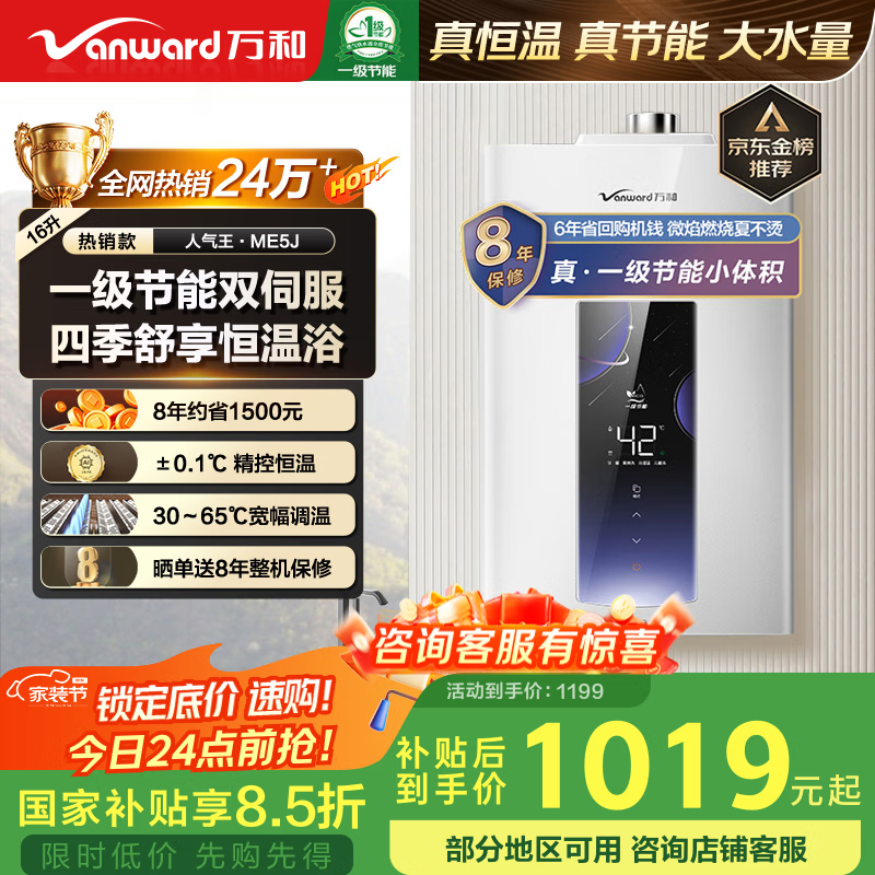Vanward/��� ��ˮ�� ȼ�����·��� 16�� JSQ30-ME5J16 