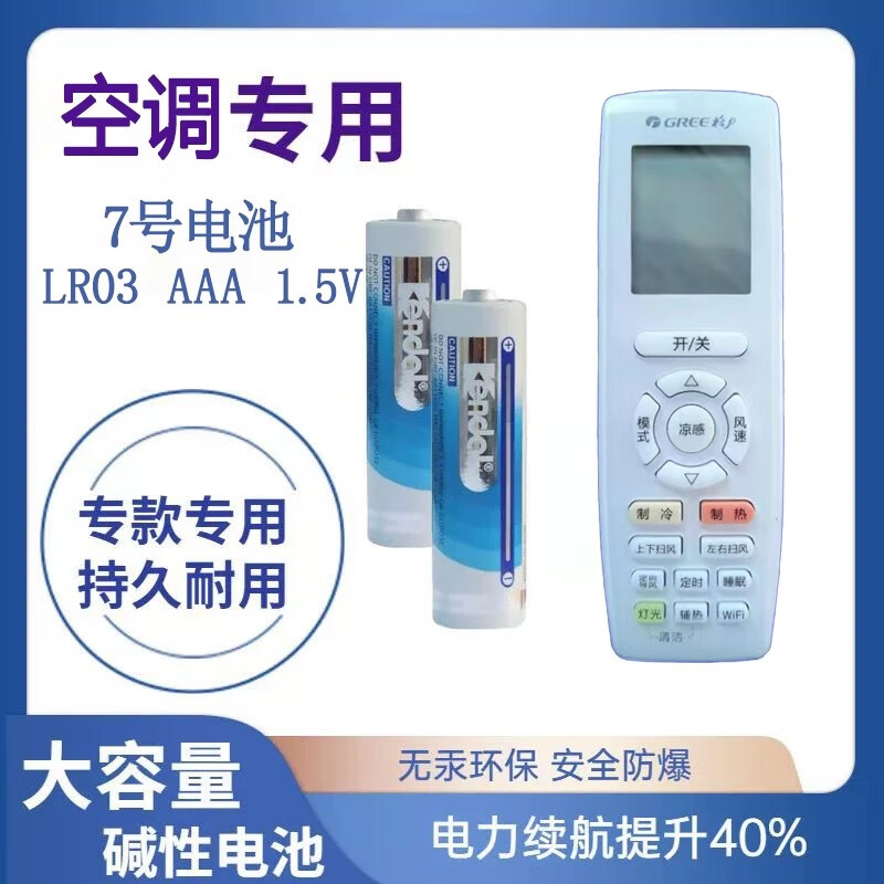 KENDAL力王LR03 7号电池格力美的松下小米奥克斯空调电视遥控原装专用 7号12粒