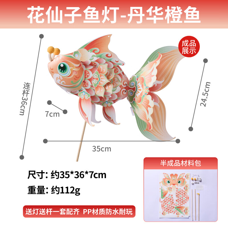灵鲤鱼灯手工diy儿童制作材料包锦鲤金鱼灯笼花灯装饰拍照smzdm 花仙子鱼灯-丹华橙鱼【PP材质】