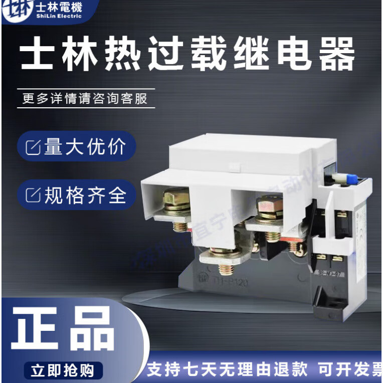士林热过载继电器th