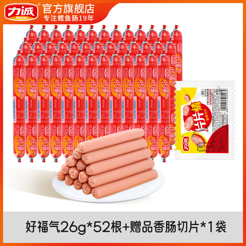 力诚休闲即食好福气淀粉肉肠*50支