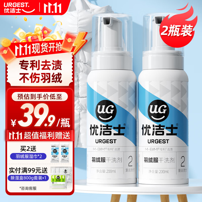 优洁士 羽绒服清洗剂干洗剂棉衣免水洗神器泡沫去污去油渍清洗液200ml 2瓶装