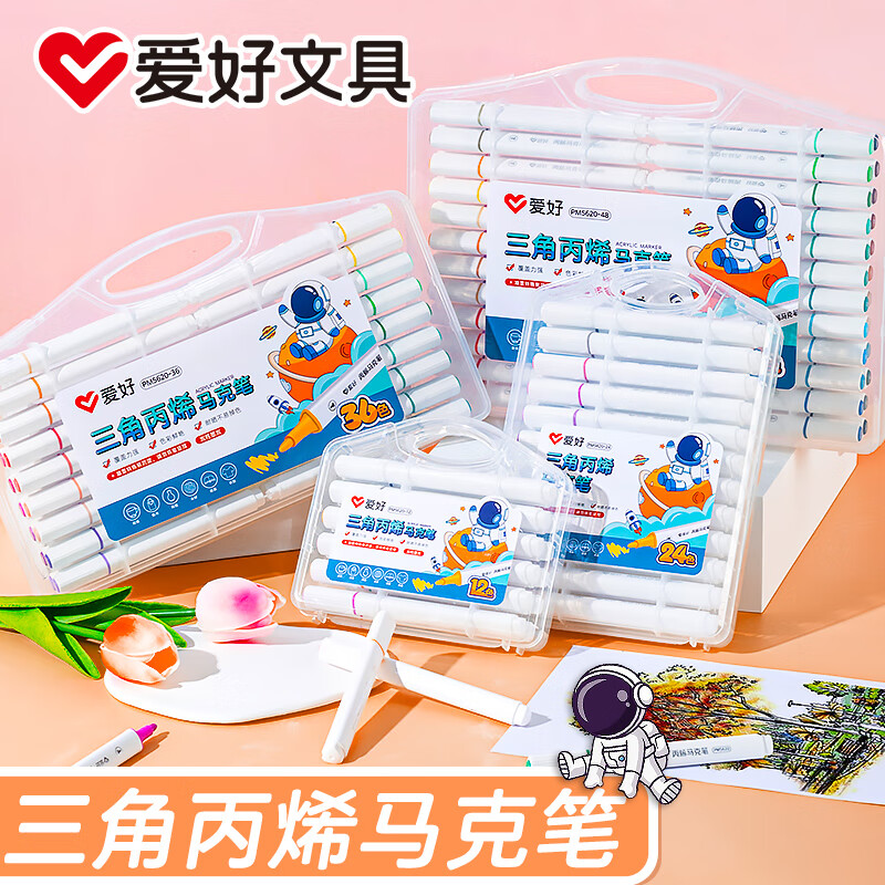 爱好（AIHAO）双头丙烯马克笔儿童画笔绘画/diy可叠色彩笔24色学生填色画笔套装开学必备 【丙烯马克笔】单头 12色
