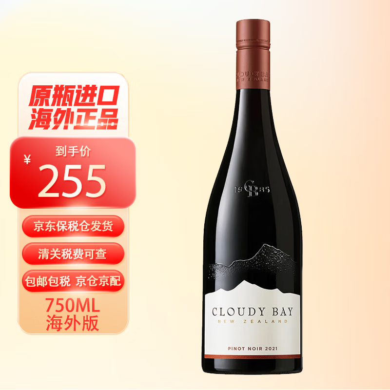 云雾之湾（Cloudy Bay）长相思/霞多丽白新西兰葡萄酒 原瓶进口 750ml 中秋送礼 黑皮诺红葡萄酒 2022年 单支