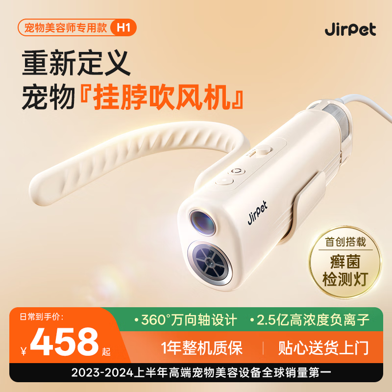 Jirpet宠物吹风机H1挂脖负离子吹水机狗狗猫咪洗澡带癣菌灯可照猫藓记洱