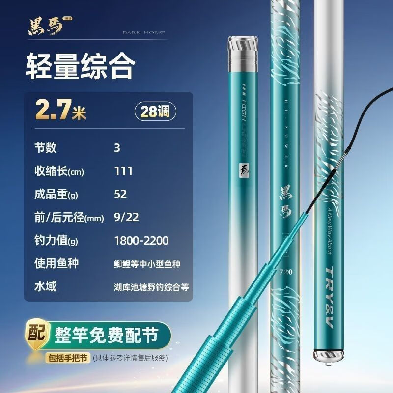 創(chuàng)威黑馬輕量小綜合超輕硬鯽鯉魚竿手桿臺釣竿首發(fā)新品釣魚竿碳素 1m 黑馬輕量小綜合2.7米
