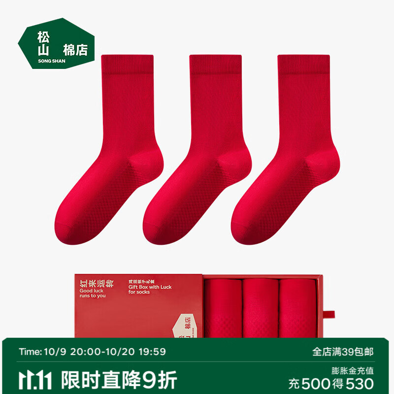 松山棉店松山福本命年紅色襪子女7A抗菌秋冬季結(jié)婚喜慶過年中筒襪禮盒裝 女士-大紅+大紅+大紅 3雙 均碼 （女35-40碼）