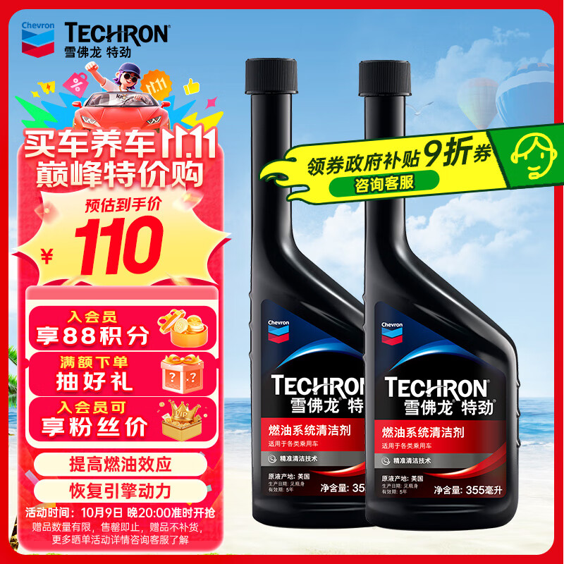 雪佛龙（Chevron）特劲TCP汽油添加剂 355毫升2瓶 燃油宝除积碳 原液进口汽车清洁剂