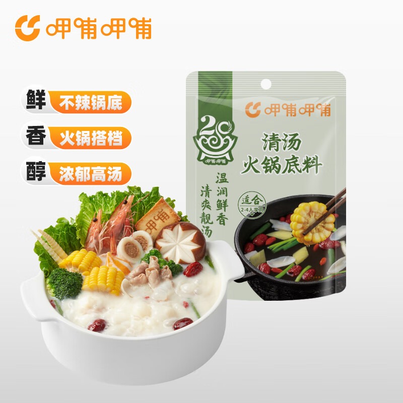 呷哺呷哺火锅底料150g 麻辣清汤麻辣烫香锅 一料多用调味料 清汤底料150g