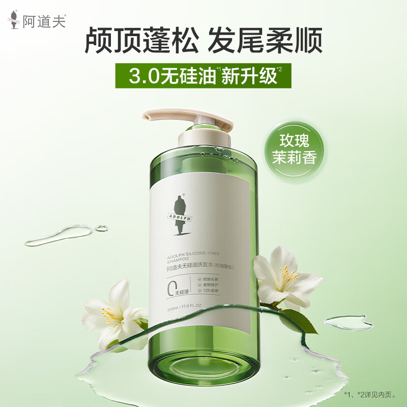 阿道夫（ADOLPH）无硅油洗发水香氛控油蓬松洗发露持久留香 无硅油洗发水500ml*2