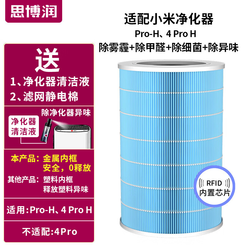 思博润适用米家小米空气净化器滤芯pro-h/4pro-h滤芯除雾霾除醛异味除细菌过滤网