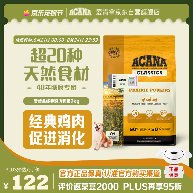 �ۿ��ã�ACANA������ ȫ��ͨ�� ��Ȯ��Ȯ ���伦��ԭ������ȻȮ��2kg Ч��26/1