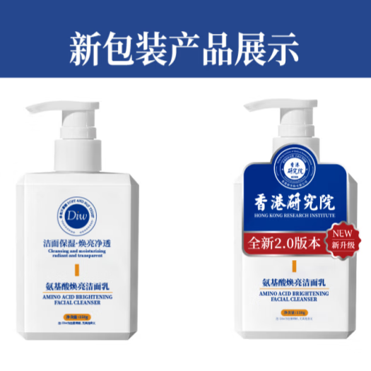 DIW香港翳学研究院洗面奶氨基酸提亮肤色温和清洁毛孔控油男女 DIW氨基酸洗面奶 150g