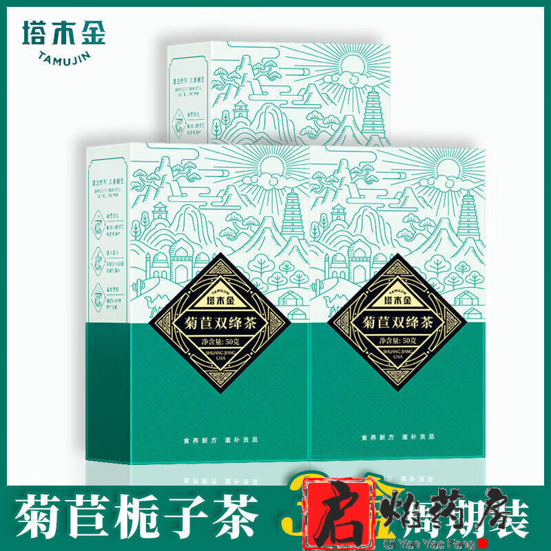塔木金菊苣梔子雙絳茶淡竹苦菊苣 新款3盒實惠裝