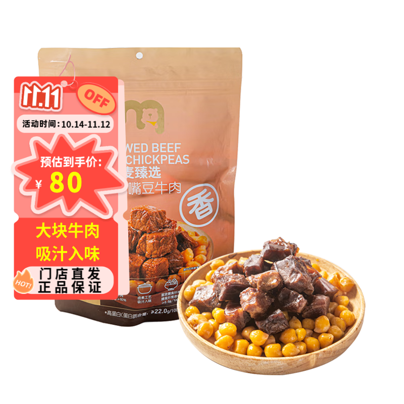 麦臻选【麦德龙超市】卤鹰嘴豆牛肉500g袋装独立小包便携酱卤肉制品