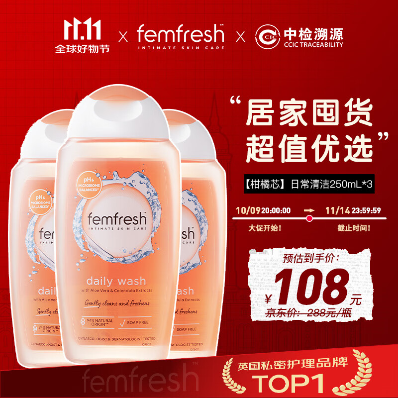 芳芯（femfresh）【柑橘芯】日常清洁250mL*3  女性私密处护理清洁洗液