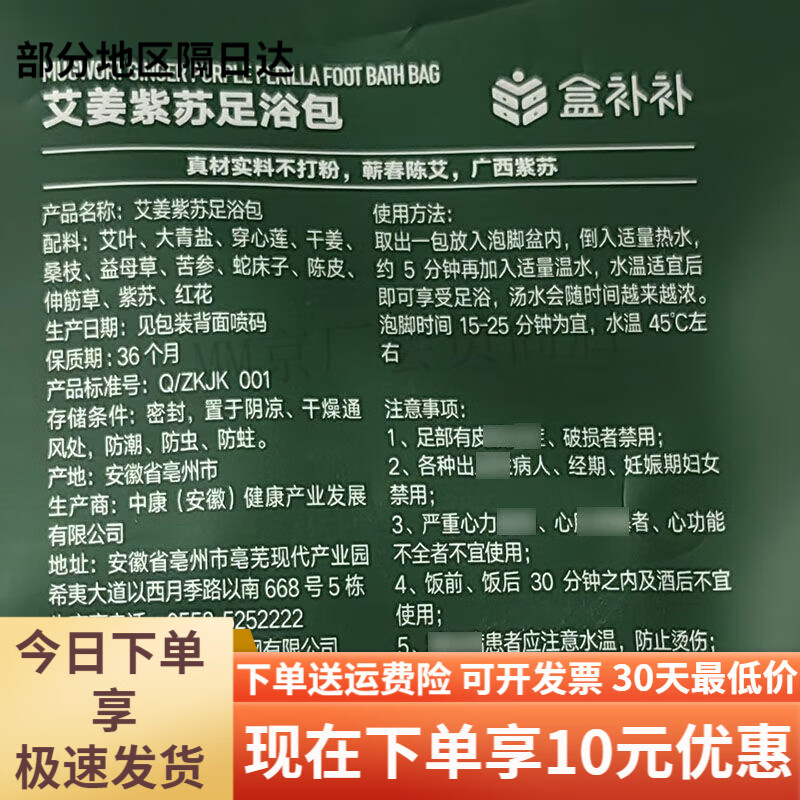 盒马MAX盒补补艾姜紫苏足浴包35g18包袋装家用中式传统泡脚 18包 艾姜紫苏