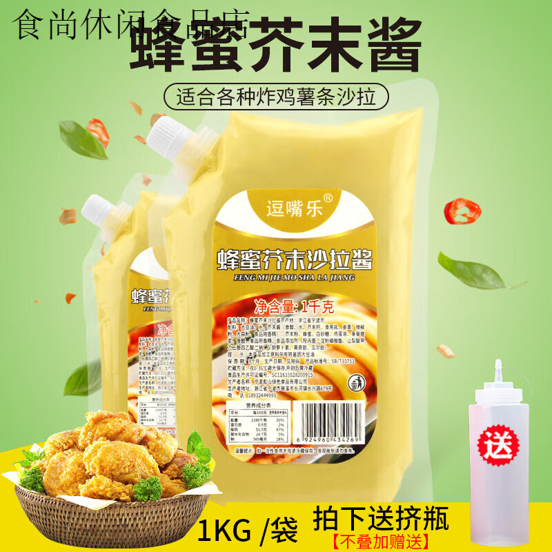 逗嘴乐蜂蜜芥末酱1kg 韩式炸鸡蘸酱烤肉鸡排拌饭酱沙拉酱黄芥末 蜂蜜