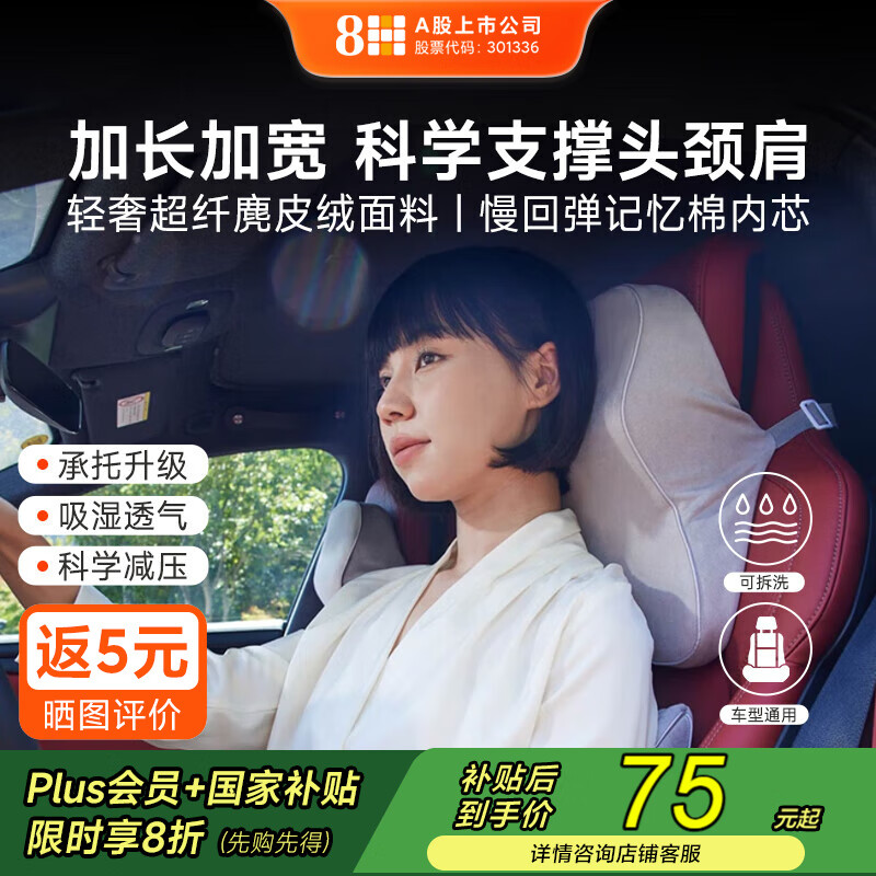 8H汽车头枕颈枕记忆绵头枕车用护颈头枕麂皮绒奔驰宝马特斯头枕通用