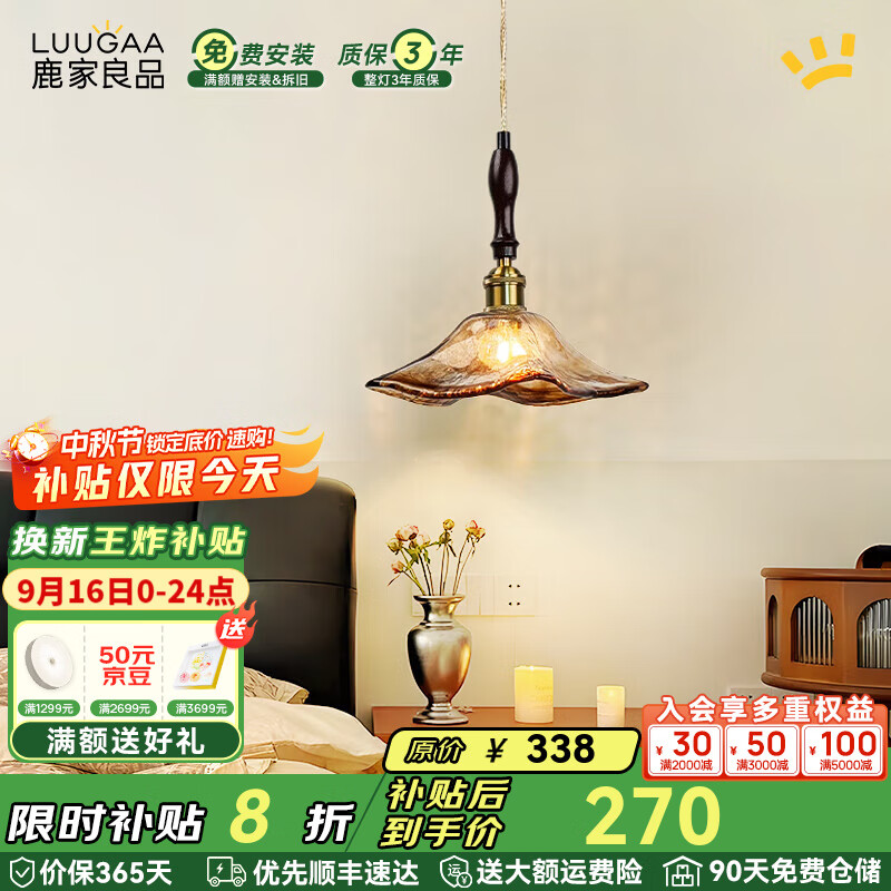 鹿家良品（LUUGAA）琥珀卧室床头吊灯中古风卧室小吊灯玄关吧台小夜灯中山灯具灯饰 【荐】25cm三色光7W