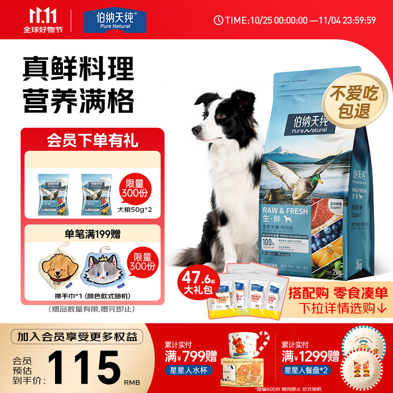 伯纳天纯狗粮生鲜super   鸭肉梨冻干成犬幼犬全阶段通用鲜肉犬粮2kg/4斤