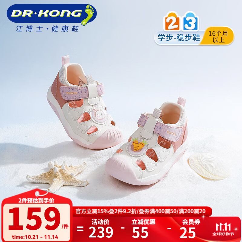江博士夏季男女童透氣休閑兒童涼鞋 1-3歲寶寶學步鞋 魔術(shù)貼包頭兒童鞋 米/粉 29 碼腳長約17.9-18.4
