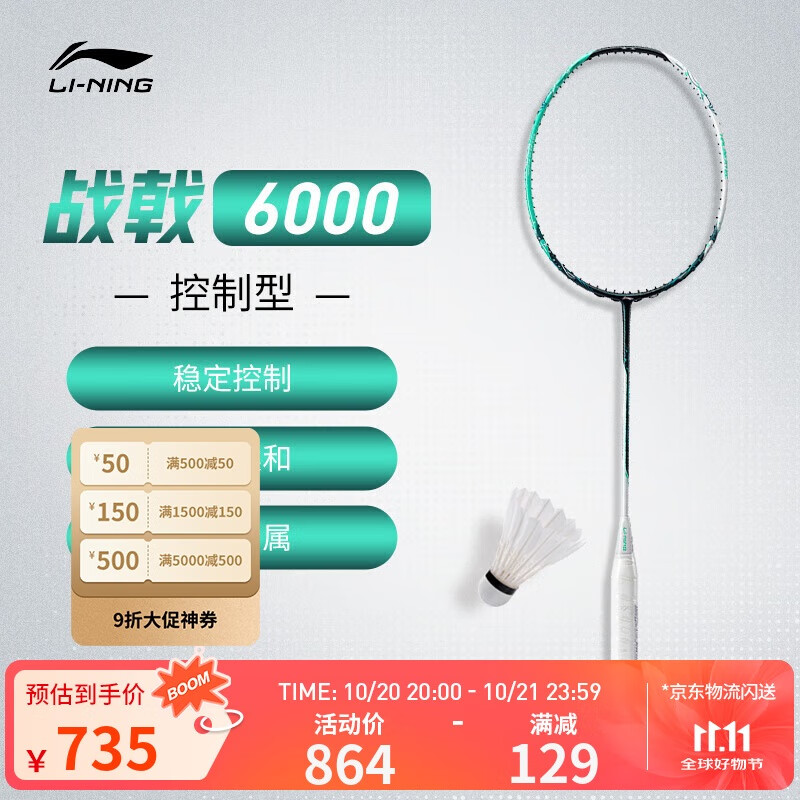 李宁羽毛球拍专业级全碳素战戟6000控制型球拍4U单拍无线AYPU007