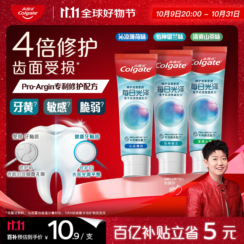 高露洁（Colgate）【孙颖莎同款】每日光泽修护牙膏混合口味组合装360g新老包装随机