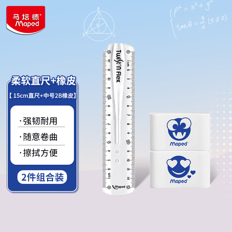马培德Maped 15cm 柔软直尺+中号2B洁净橡皮  学生文具开学礼物