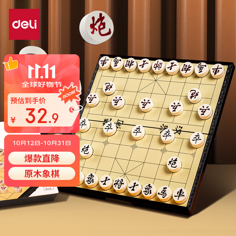 得力（deli）中国象棋磁性吸木棋套装便携式折叠棋盘成人儿童益智桌游开学礼物