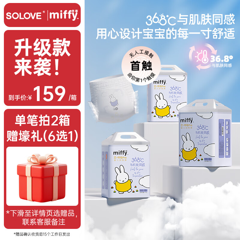 solove 米菲拉拉裤 芯呼吸Pro系列 婴儿超薄学步裤成长裤 3包装 XXXXL码54片
