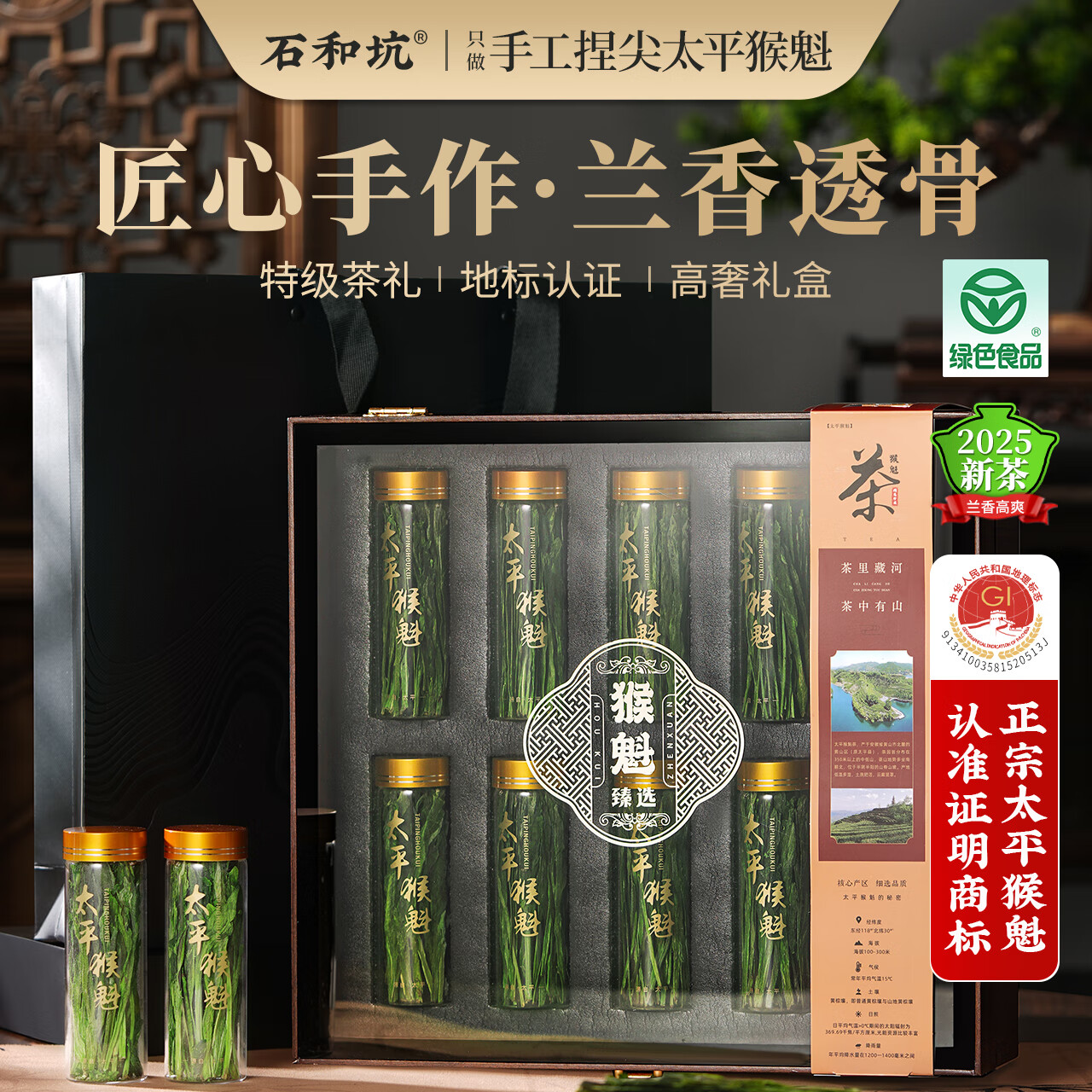 石和坑特级太平猴魁茶叶礼盒绿茶150g雨前25新茶手工捏尖送长辈领导礼物
